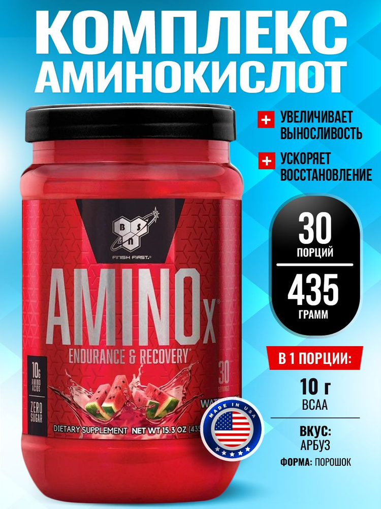 BCAA BSN Amino-X 2:1:1 435 г, Арбуз #1