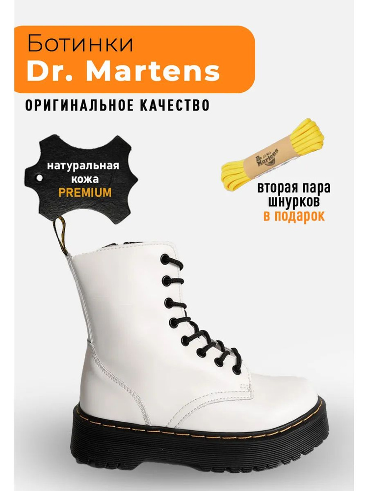 Ботинки Dr. Martens #1