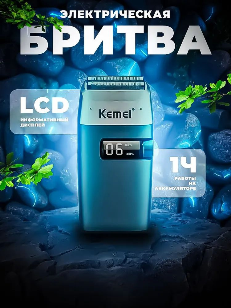 Электробритва Бритва электрическая Kemei KM-3385, синий #1