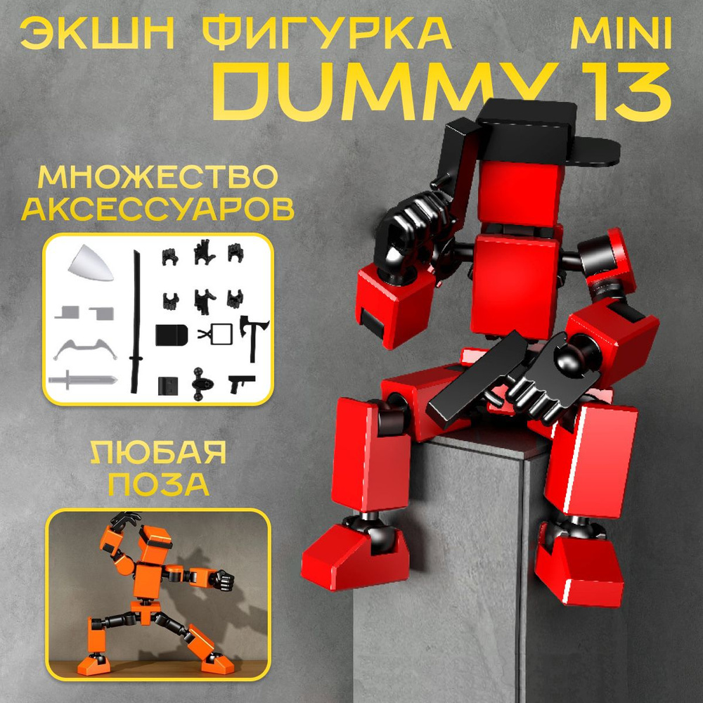 Экшн-фигурка Dummy13 mini / Lucky13 mini / Робот конструктор подвижный красный  #1