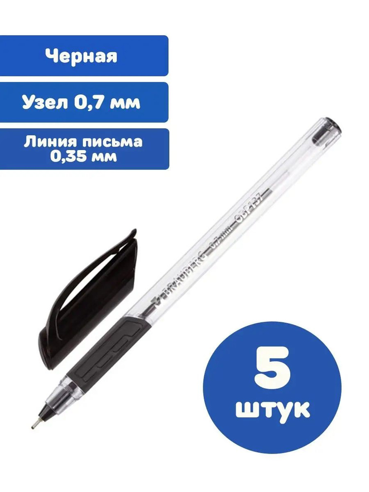 Brauberg Ручка Шариковая, толщина линии: 0.35 мм, цвет: Черный, 5 шт.  #1