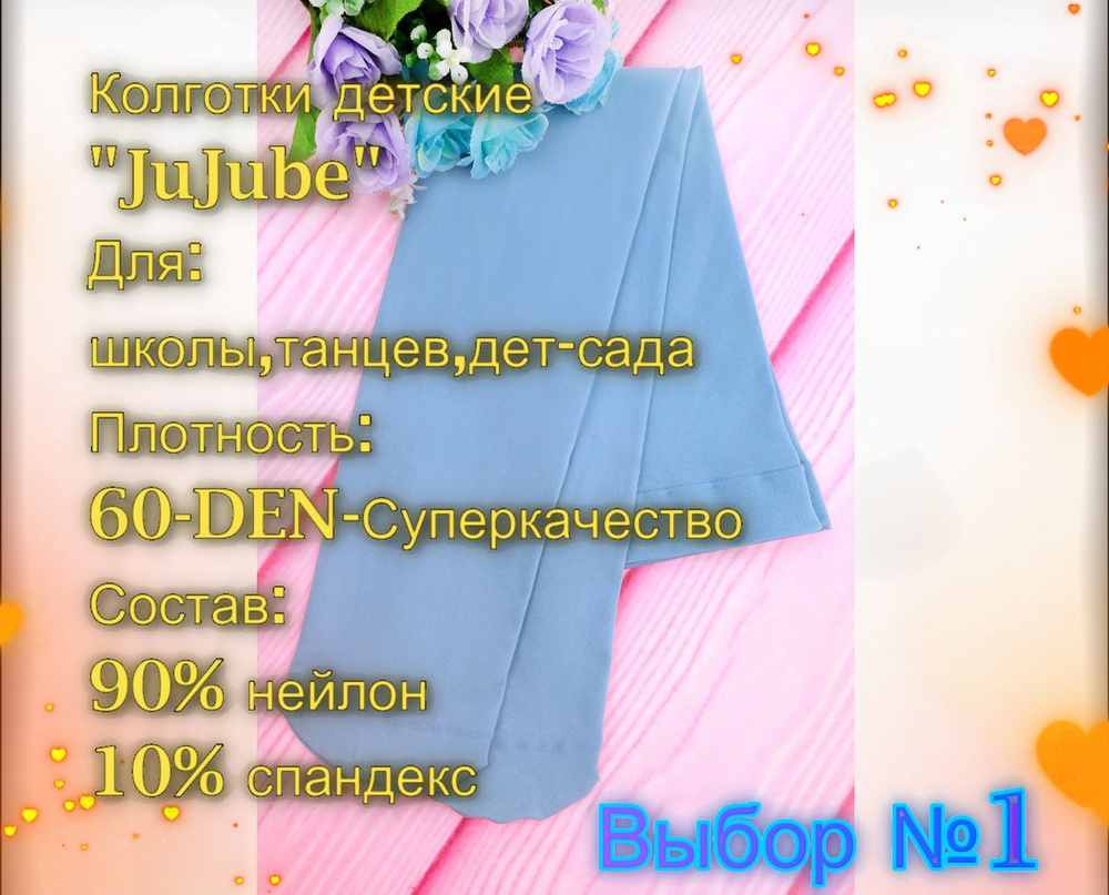 Колготки jujube, 60 ден, 3 шт #1