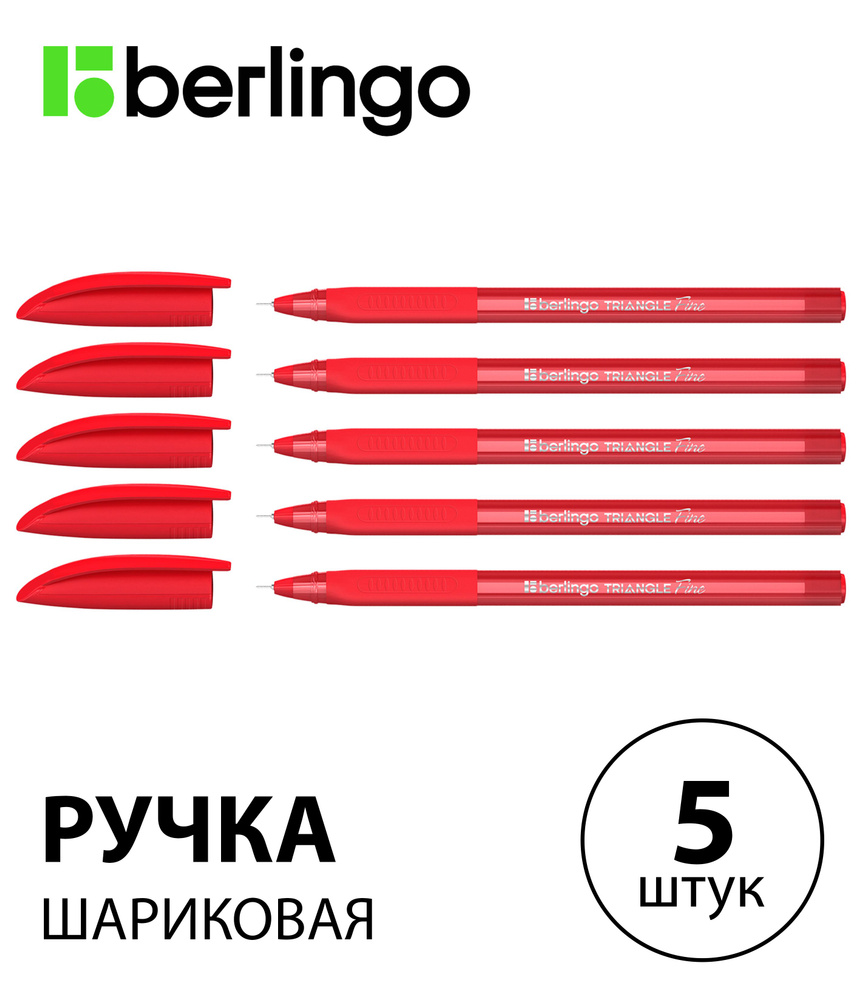 Набор 5 шт. - Ручка шариковая Berlingo "Triangle Fine" красная, 0,3 мм CBp_03602  #1