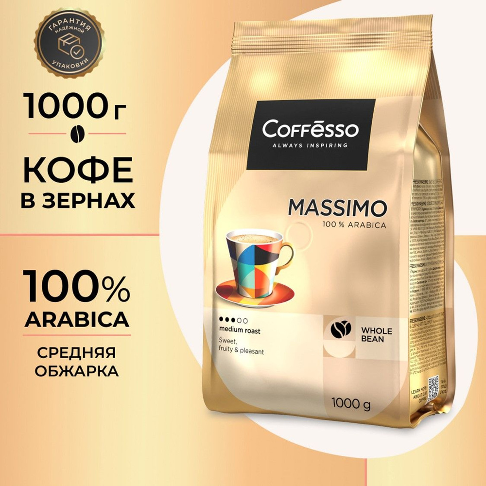 Кофе в зернах Coffesso MASSIMO 1000 гр #1