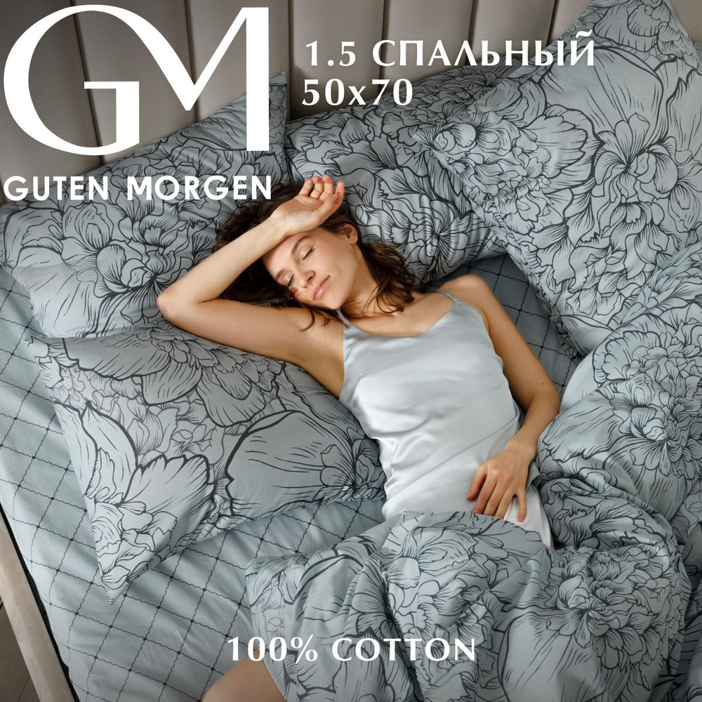 Постельное белье 1.5 спальное Бязь Guten Morgen Twilight peonies, наволочки 50х70, 100% хлопок  #1