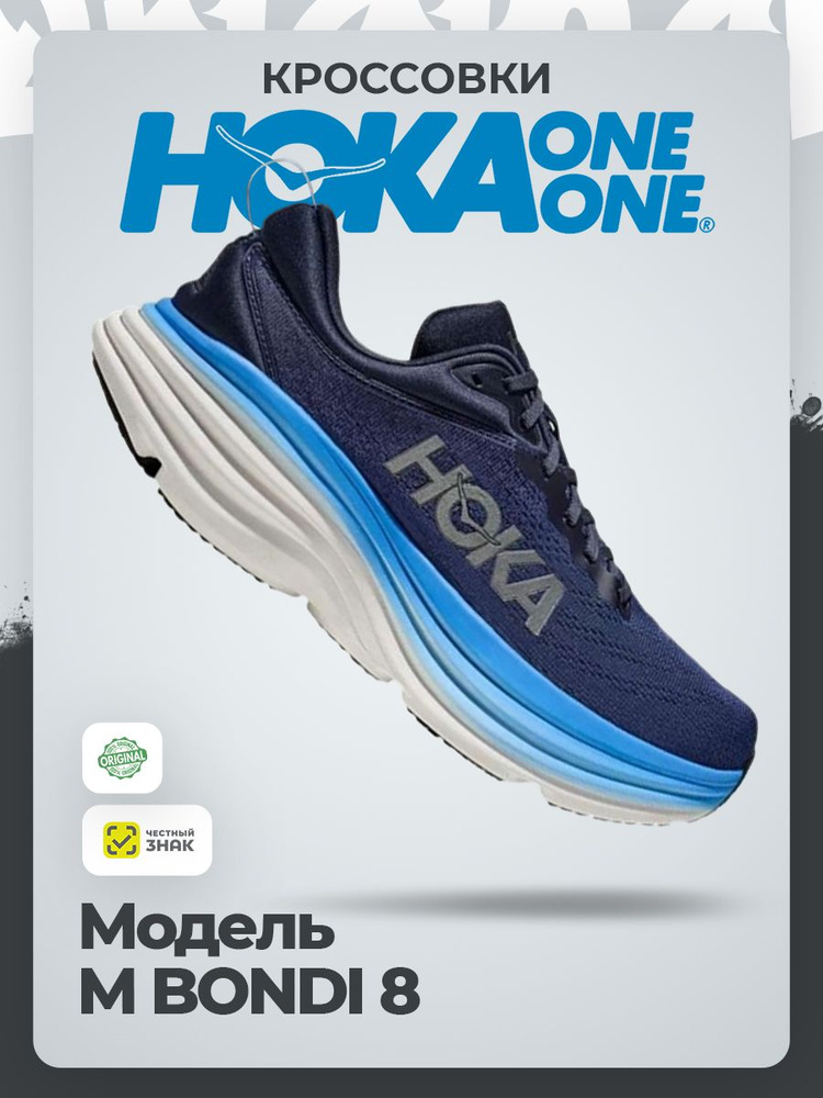 Кроссовки HOKA ONE ONE #1