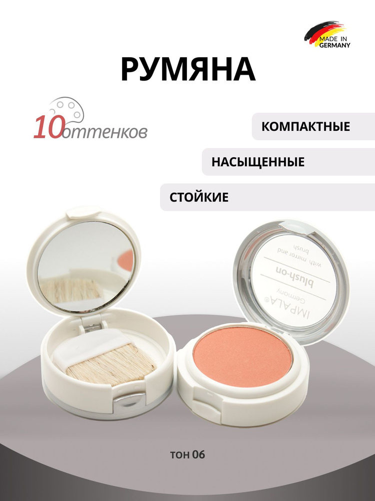 Румяна для лица #1