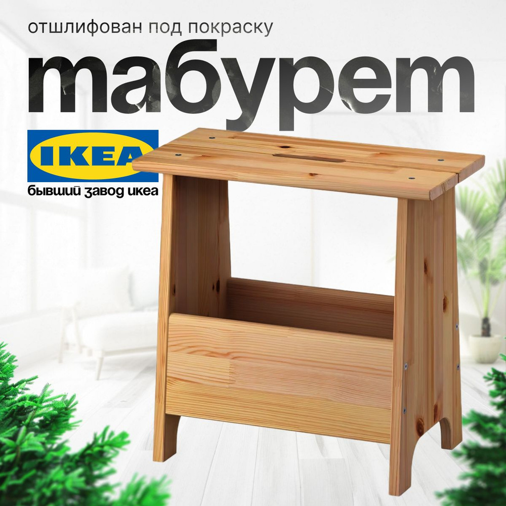 Табурет с ящиком Икея Перйохан (IKEA PERJOHAN) #1