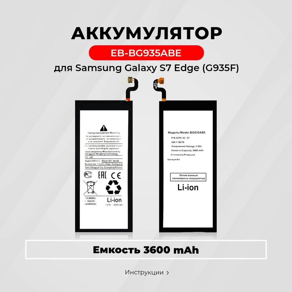 Аккумулятор EB-BG935ABE для Samsung Galaxy S7 Edge / G935F #1