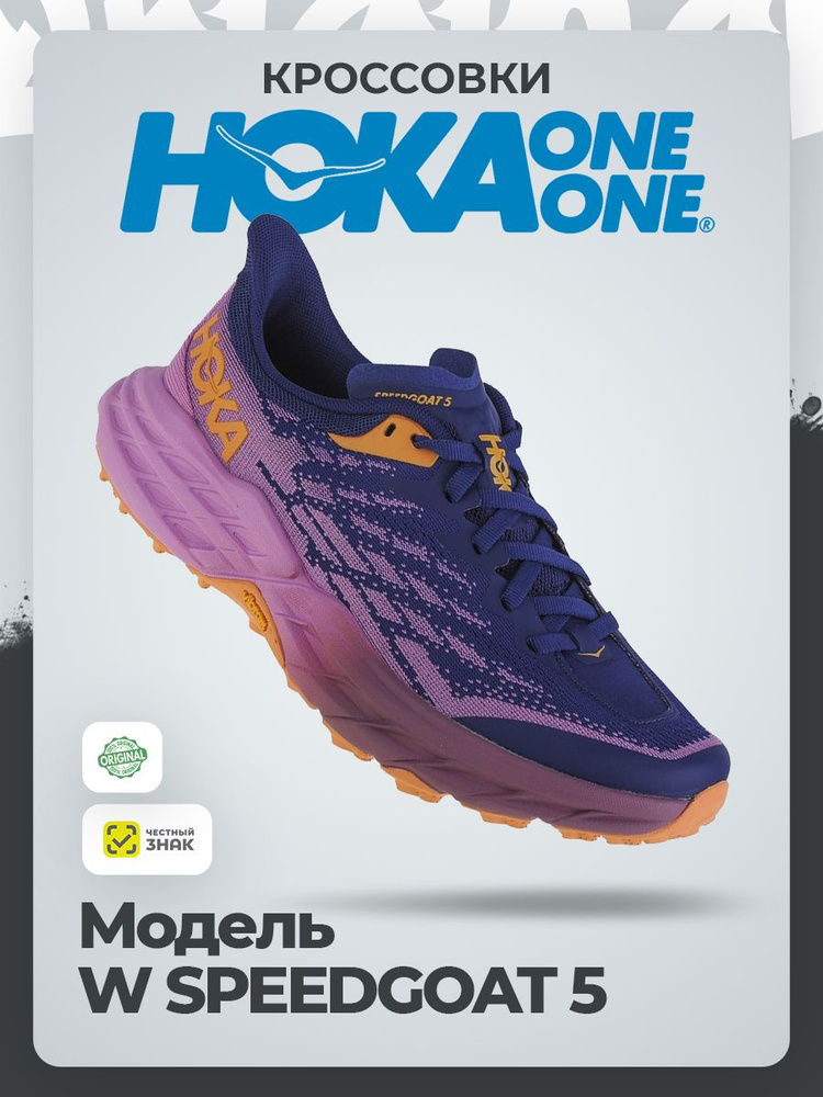 Кроссовки HOKA ONE ONE #1