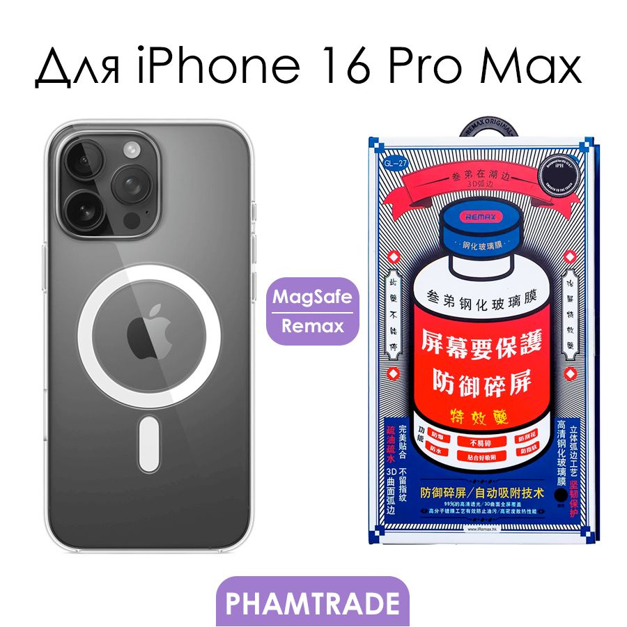 Комплект для iPhone 16 Pro Max/ Противоударный чехол MagSafe и защитное стекло/ магнитный чехол магсейф #1