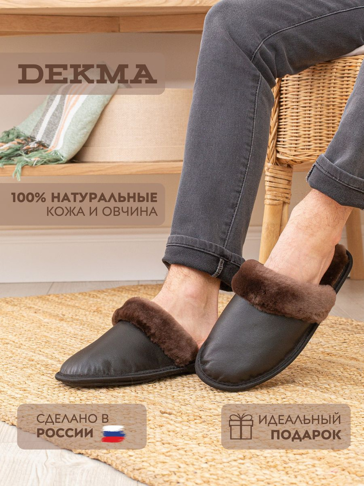 Тапочки Dekma #1