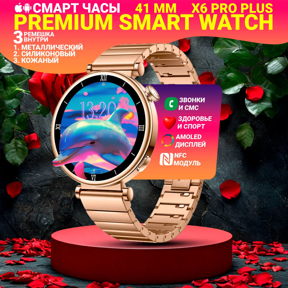 Умные часы X6 PRO Plus женские, Смарт часы PREMIUM Series Smart Watch AMOLED, 3 ремешка, Bluetooth звонки, #1