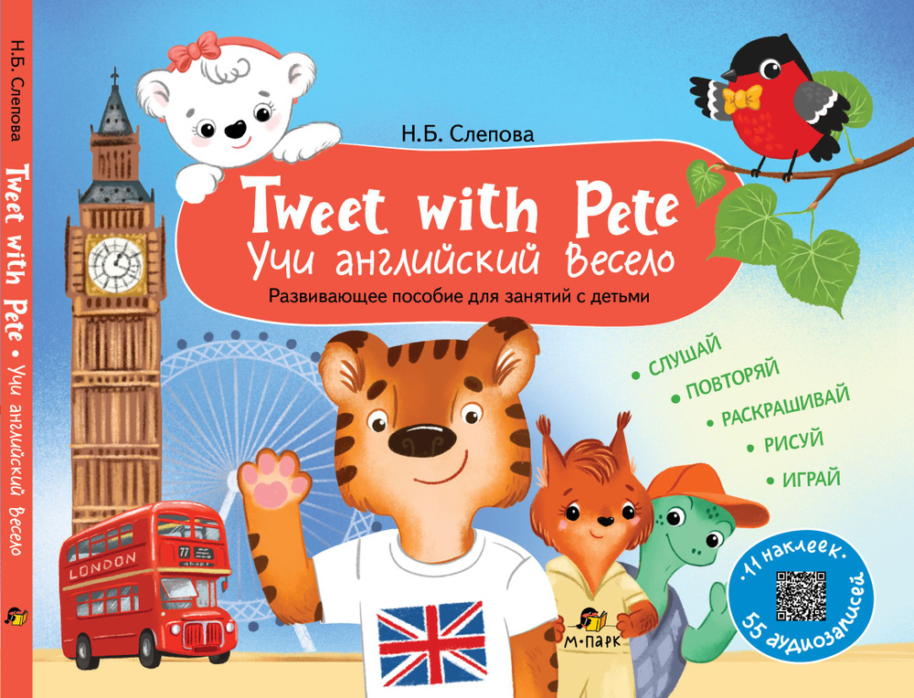 Tweet with Pete. Учи английский весело. Развивающее пособие для занятий с детьми. #1
