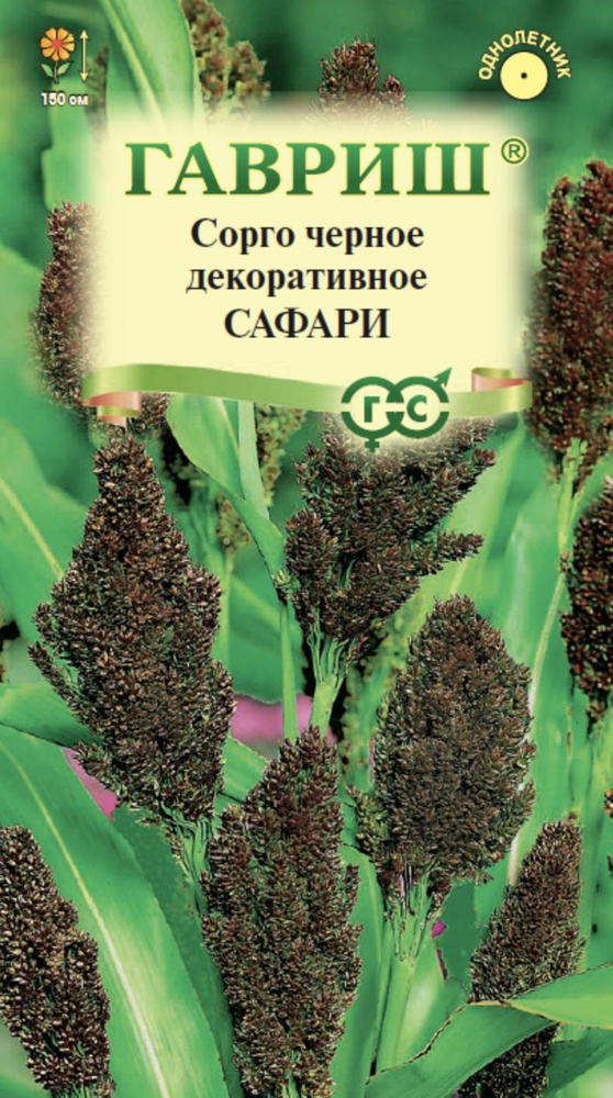 Сорго черное декоративное Сафари, 1 пакет, семена 0,5 г, Гавриш  #1