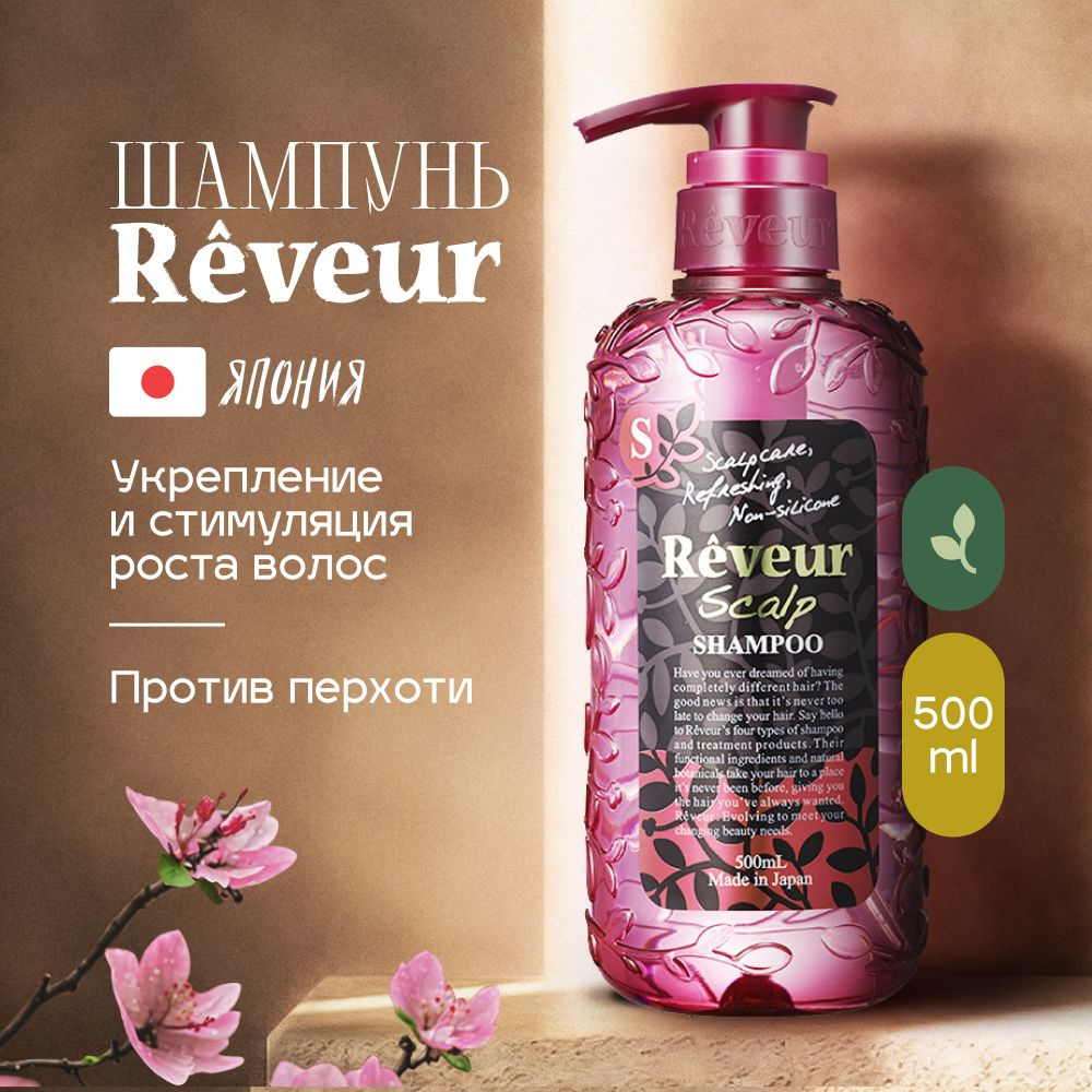 Шампунь Reveur Scalp Для корней волос, 500 мл #1