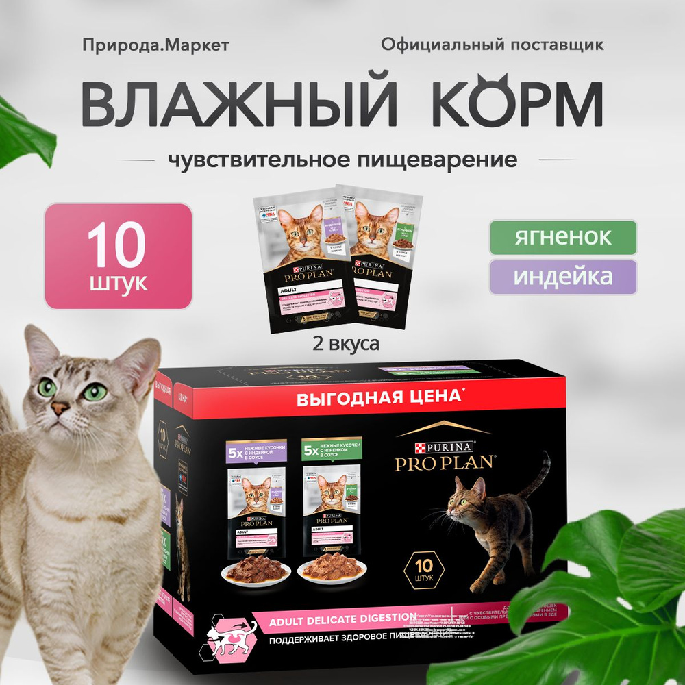 Корм влажный для кошек с чувствительным пищеварением 10х85г  #1