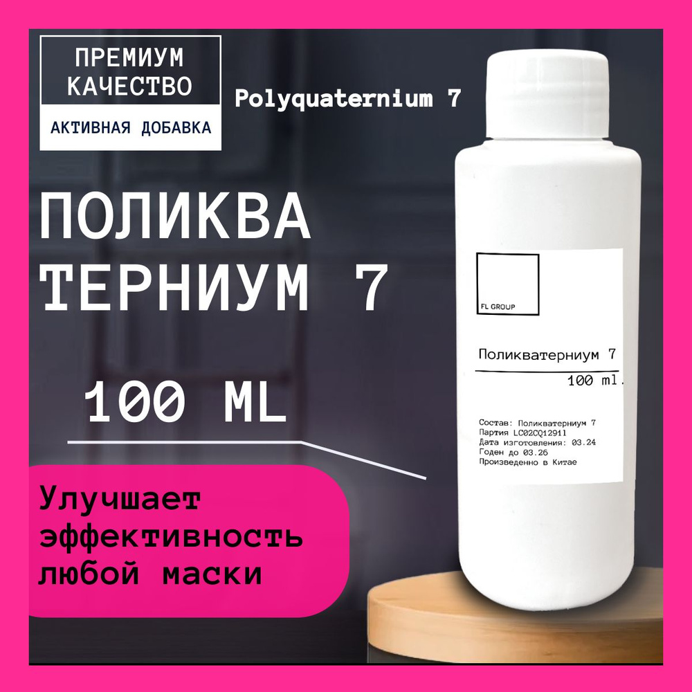 Поликватерниум 7 - 100 ml. #1