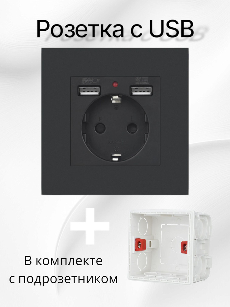 Розетка с USB - портами с ПОДРОЗЕТНИКОМ, черная, розетка с юсб зарядкой  #1