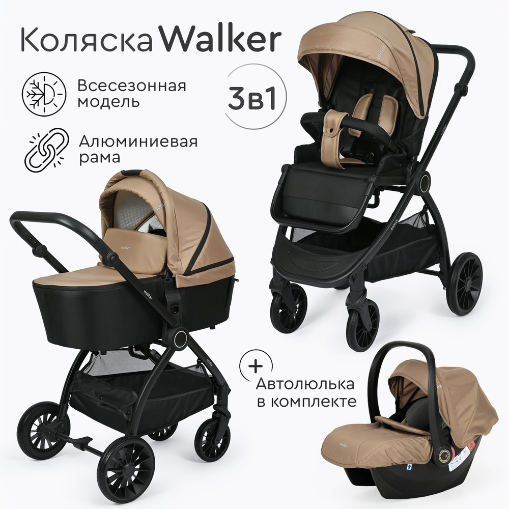 Детская коляска для новорожденных 3в1 Tomix Walker, beige #1