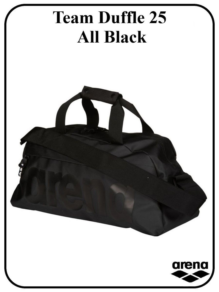 Сумка спортивная Arena Team Duffle 25 All Black #1