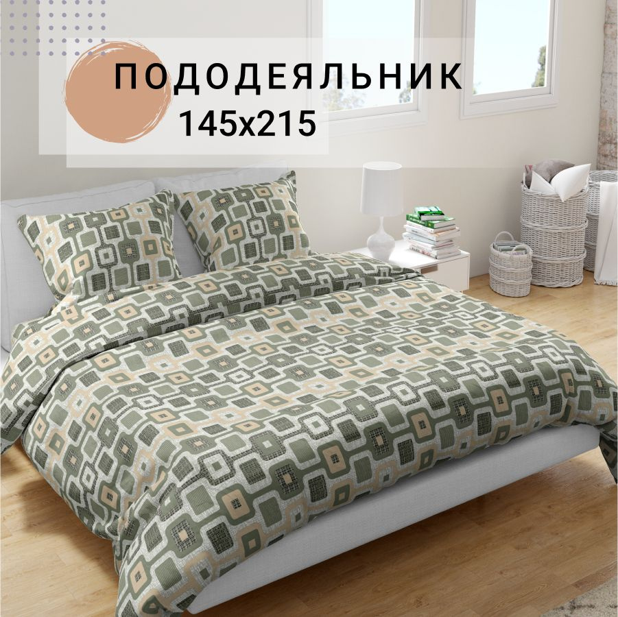 Пододеяльник IRIS 145х215 см #1