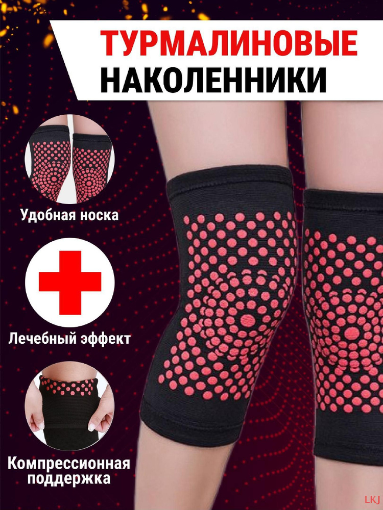 Наколенники турмалиновые лечебные купить на OZON по низкой цене ...