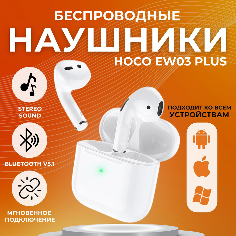 Беспроводные блютуз наушники вкладыши Hoco EW03 Plus с микрофоном, Bluetooth 5.1, для смартфона, планшета, #1