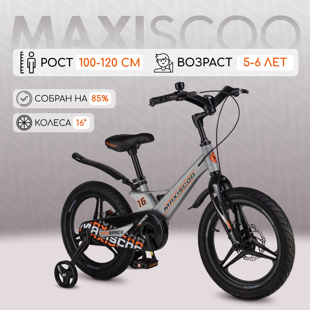 Велосипед Maxiscoo SPACE Делюкс 16" (2024) #1