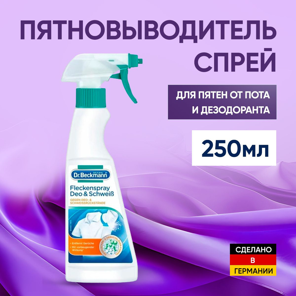 Пятновыводитель #1