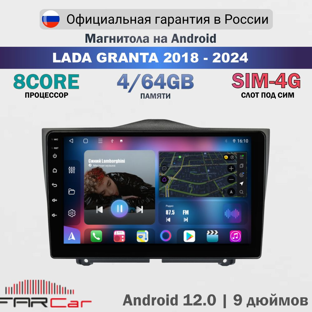 Магнитола Лада Гранта FL 2018-2024 на Android 13.0 / Lada Granta FL / 4+64Гб, 8 ядер, QLED SIM 4G DSP #1