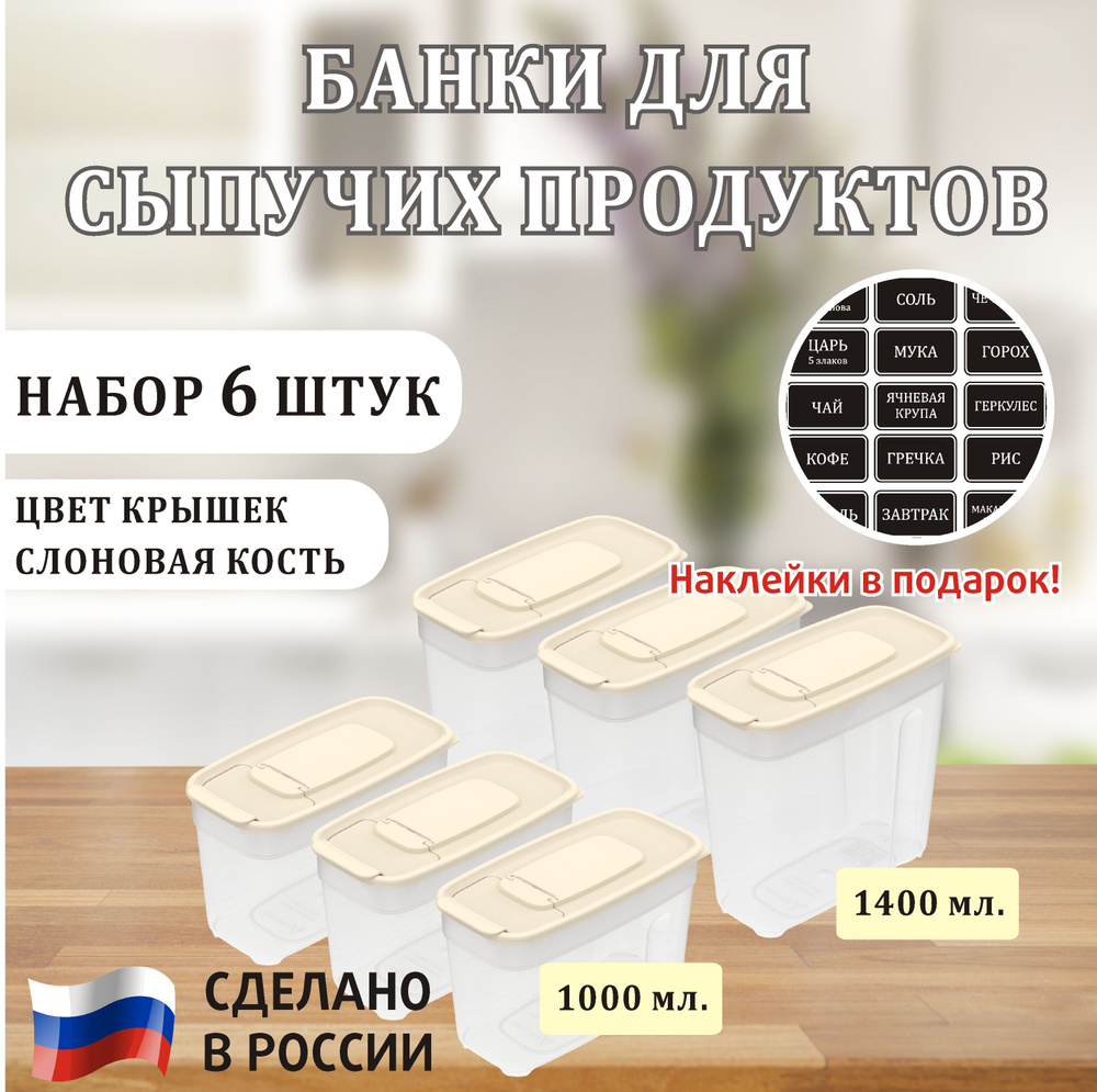 Банка для продуктов универсальная,банки для сыпучих продуктов, контейнер для сыпучих  #1