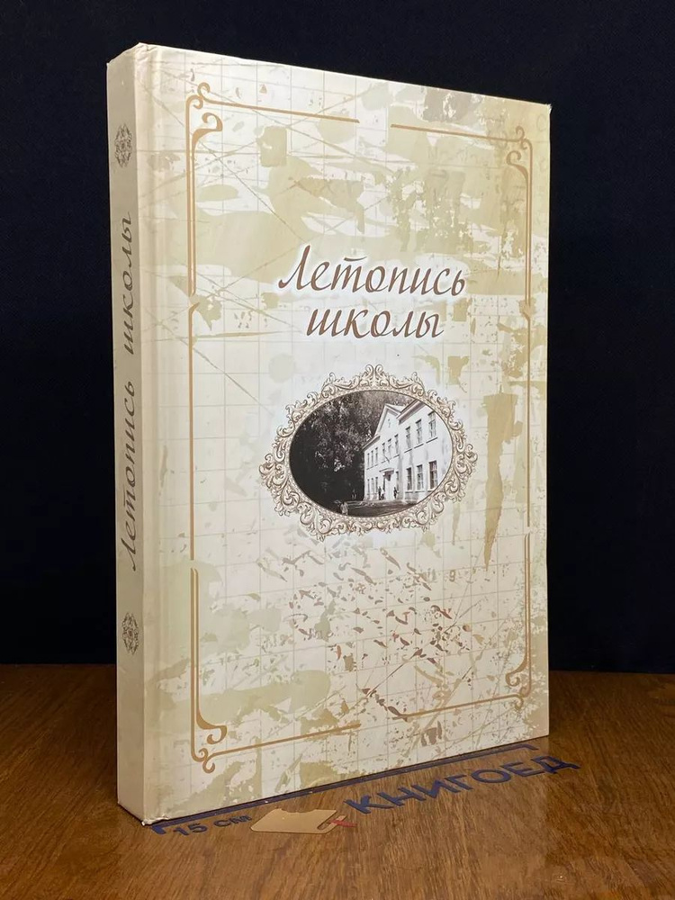 Летопись школы #1