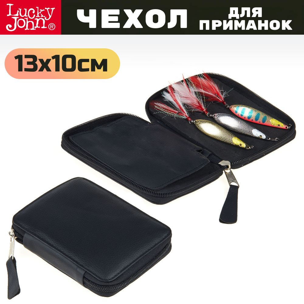 Чехол для приманок Lucky John ECO LEATHER 13 10 см #1