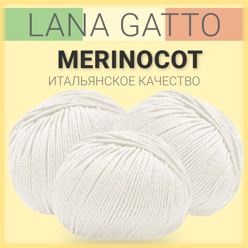 Пряжа Lana Gatto MERINOCOT, цвет 14194 (3 мотка), 53% мериносовая шерсть, 47% хлопок  #1