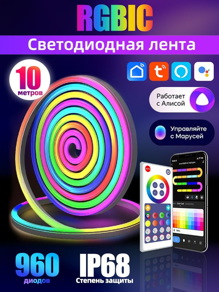 Умная светодиодная лента X-ZNDD-00220241007160703, 48 Вт, Светодиодная, 1 шт.  #1