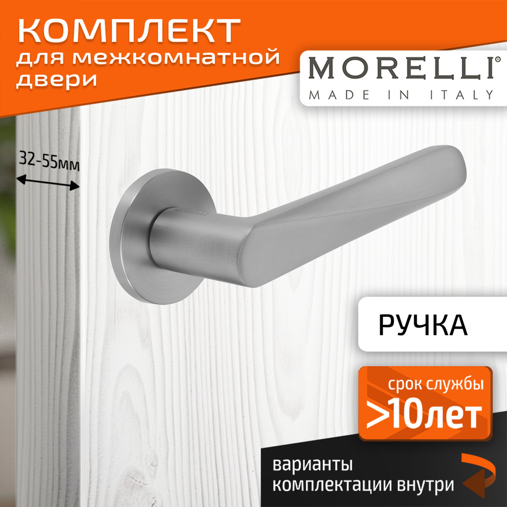 Комплект для межкомнатной двери Morelli / Дверная ручка MH 58 R6 MSC / Матовый сатинированый хром  #1