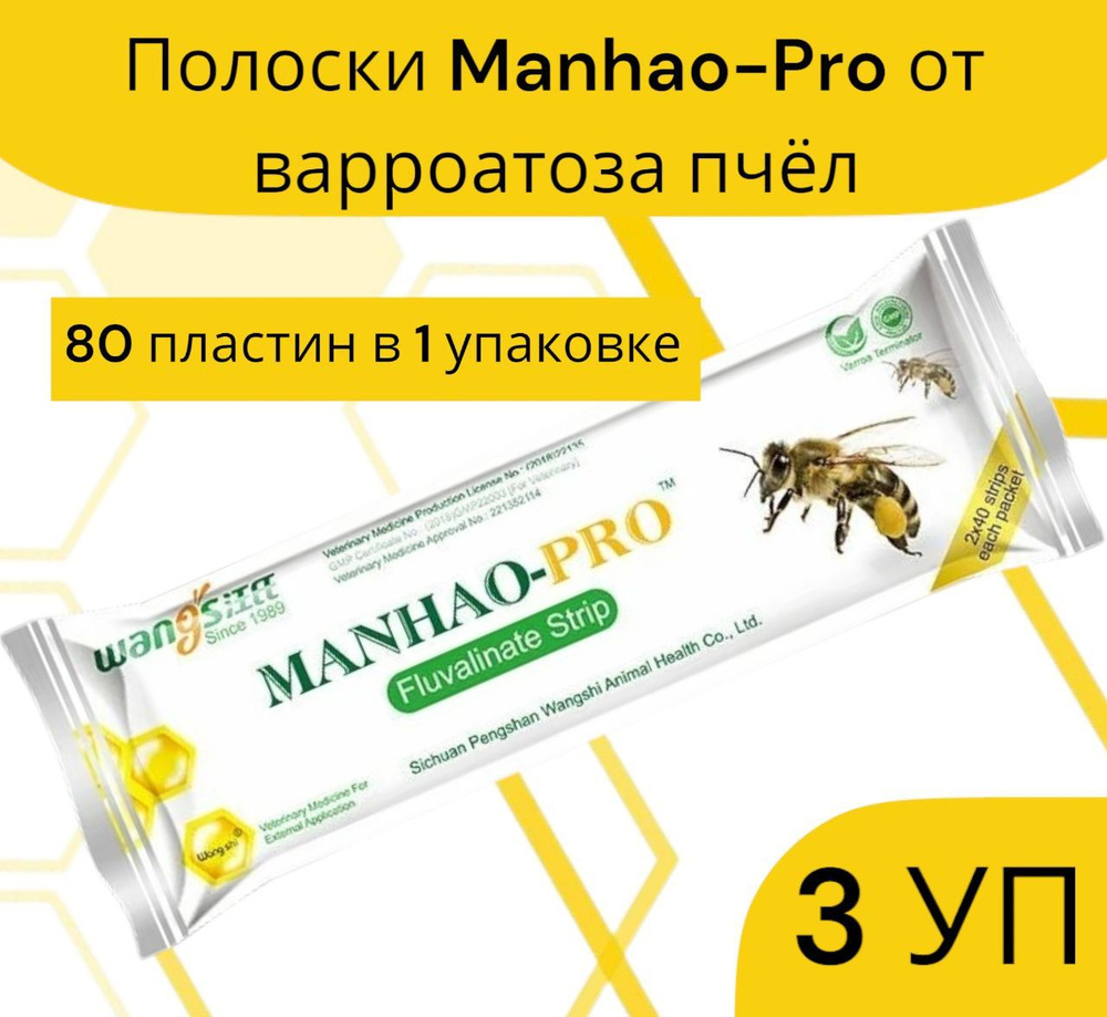 Полоски Manhao-Pro от варроатоза пчёл 3 уп #1