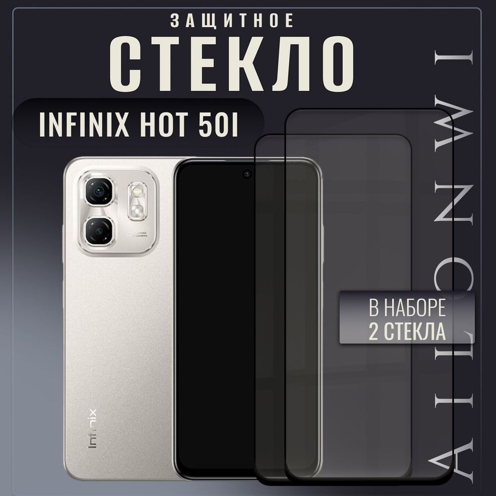 Комплект 2шт. Защитное стекло для Infinix Hot 50i, Инфиникс хот50ай, олеофобное покрытие, прозрачное #1