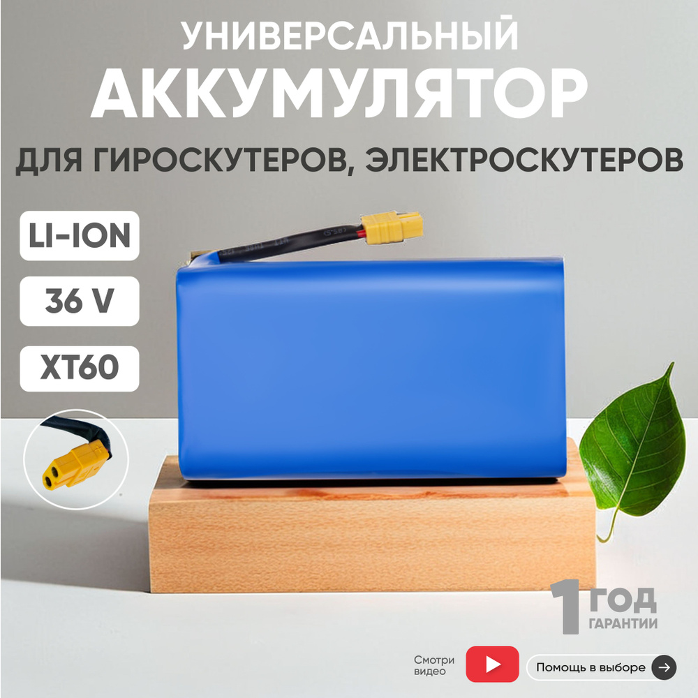 Универсальный аккумулятор Amperin 10S2P для гироскутера (ховеборда, электротранспорта), 36V, 4400mAh, #1