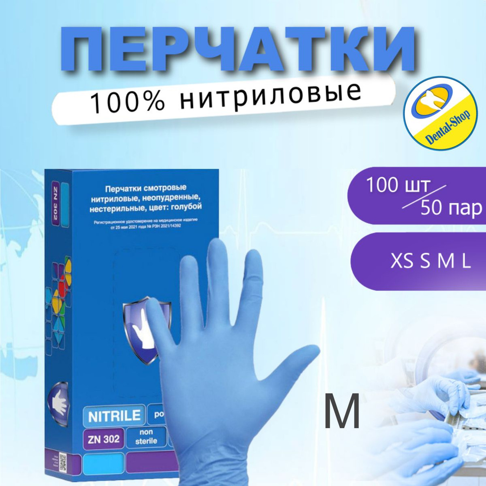 Перчатки медицинские нитриловые гипоаллергенные 100 шт размер М ,Safe&Care  #1