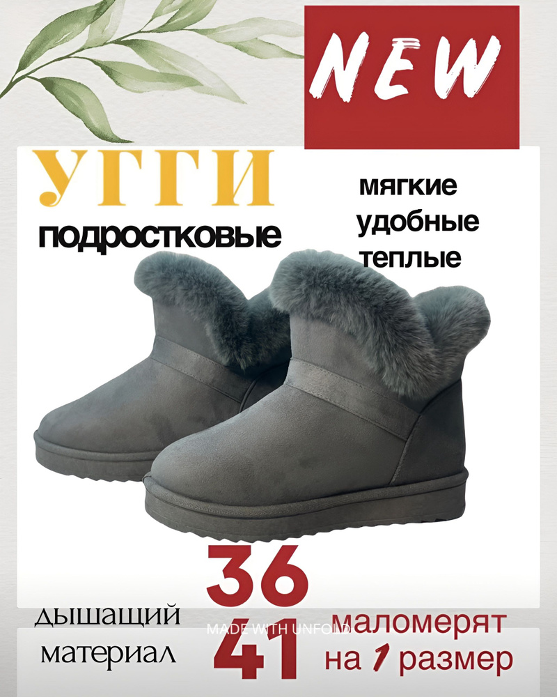 Угги #1