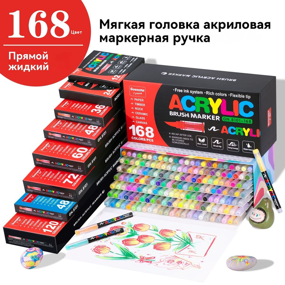 Маркер Акриловый, 168 шт. - купить с доставкой по выгодным ценам в ...