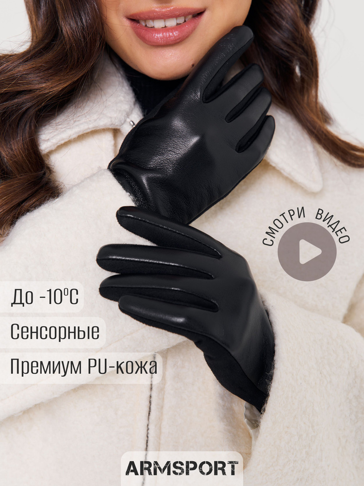 Перчатки Armsport Осень-зима #1