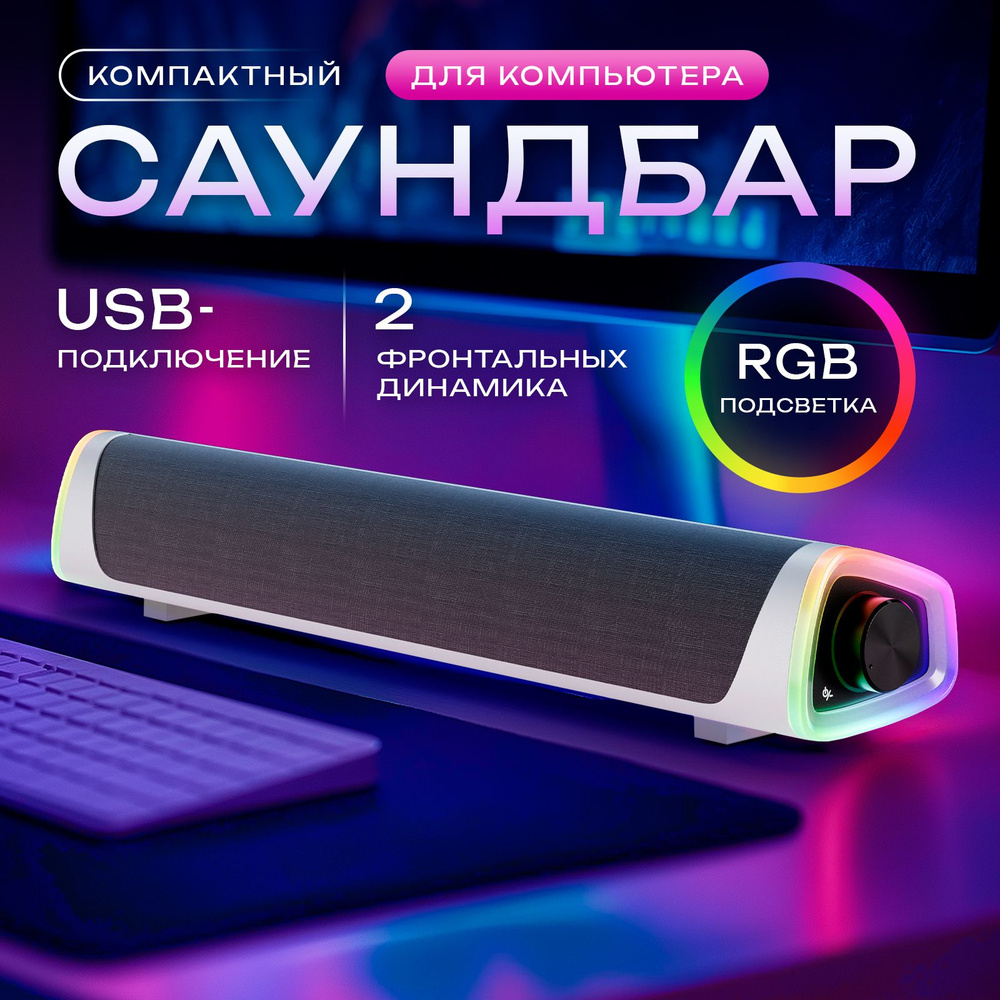 Колонки для компьютера и телевизора / Саундбар для пк и ноутбука купить ...
