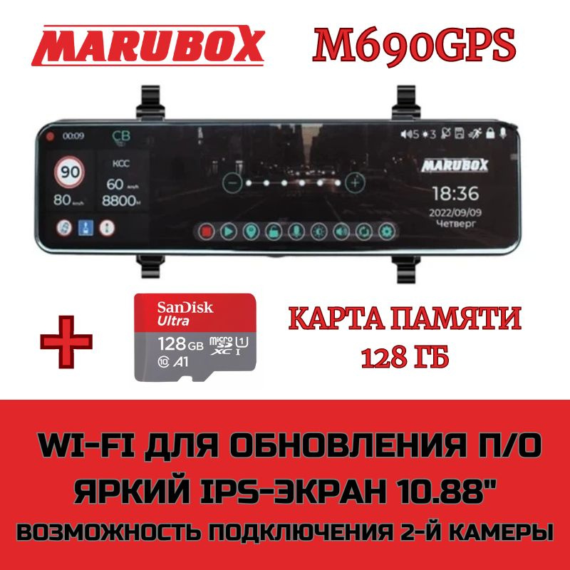 Видеорегистратор с GPS информатором Marubox M690GPS + карта памяти 128Gb  #1