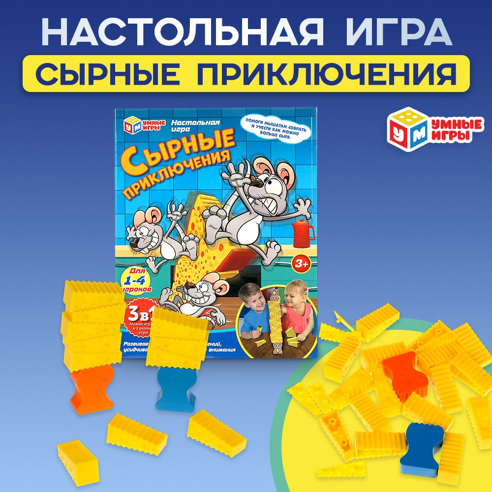 Настольная игра Сырные приключения Умные игры #1