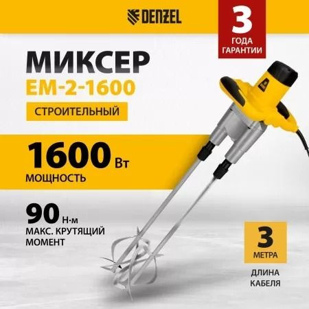 Миксер строительный EM-2-1600, 1600 Вт, 200-480/250-680 об/мин Denzel, 27911  #1