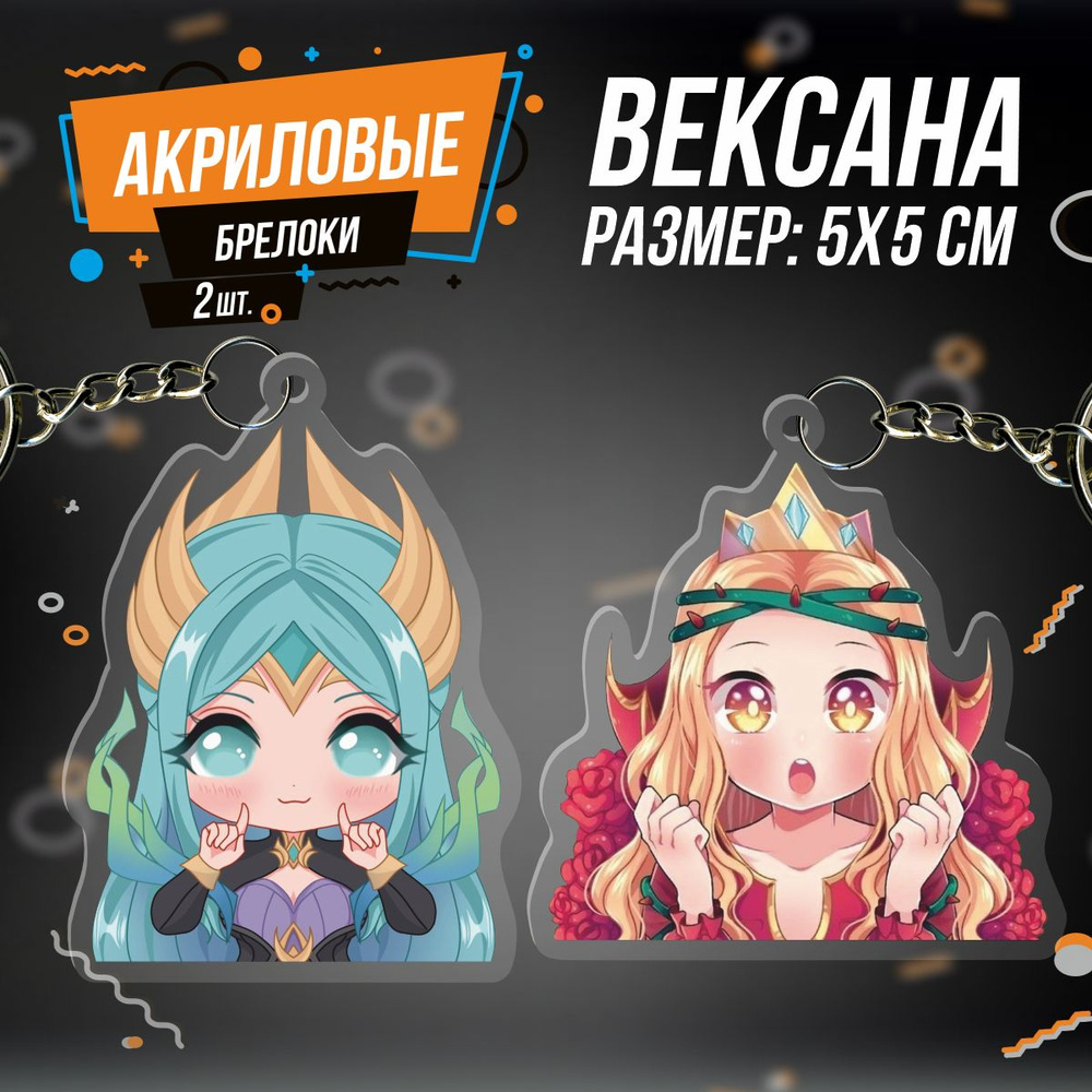 Брелок для ключей Mobile Legends Вексана #1