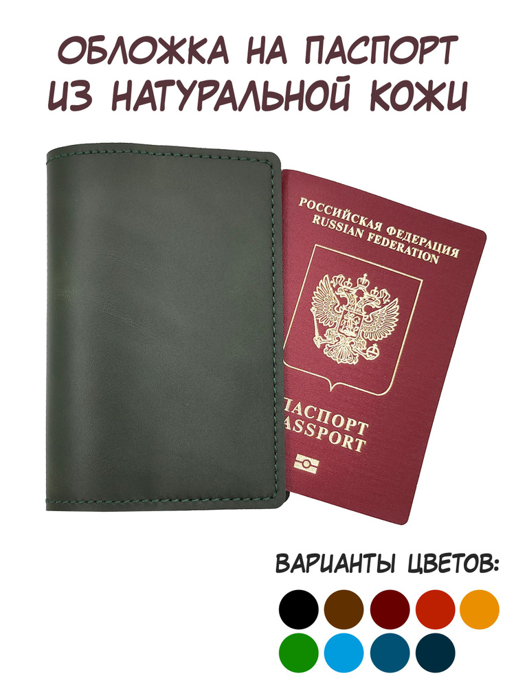 Обложка для паспорта. Кожаная. Качественный чехол для документов. Shiva Leather. Зеленая #1